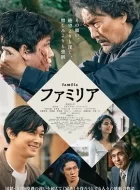 家族 (2023)