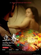 立春 (2007)(8.3分)