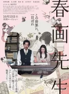 春画老师 (2023)(6.4分)