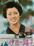 伊豆的舞女 (1974)(8.6分)