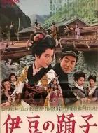 伊豆舞女 (1963)(8.4分)