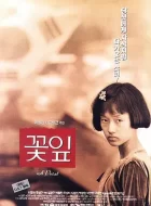 花瓣 (1996)(7.5分)