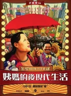 姨妈的后现代生活 (2006)(7.4分)