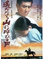 远山的呼唤 (1980)(8.8分)