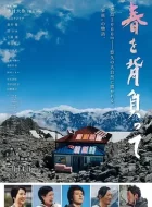 背负春天 (2014)(7.2分)