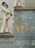 智恵子抄 (1967)