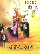 西游记后传 (2000)(8.1分)