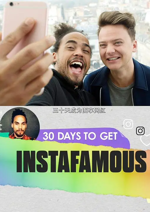 三十天成为图享网红 30 Days To Get Instafamous的海报