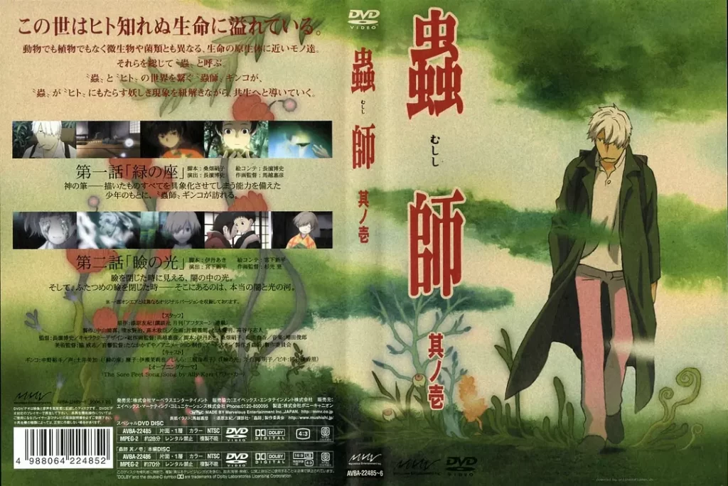 虫师 第一季(2005)