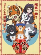 拉面赤猫(2024)更新05