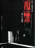 复仇：消不去的伤痕 (1997)