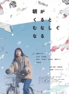 晨时空虚的我 (2023)