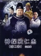 神探狄仁杰2 (2006)(9.1分)