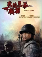 我的兄弟叫顺溜 (2009)(7.6分)