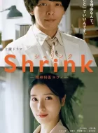 Shrink～精神专科弱井医生～ (2024)(8.5分)